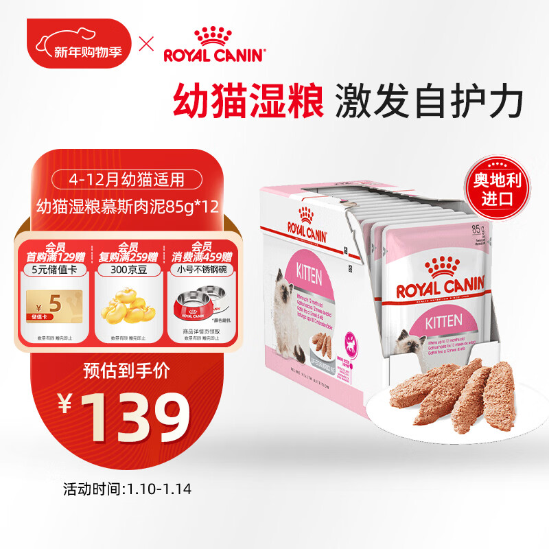 Royal Cat Food Kitten Wet Food Soft Pack Cat Canned KLP General Food April-December Mousse Meat 85G*12 Imported