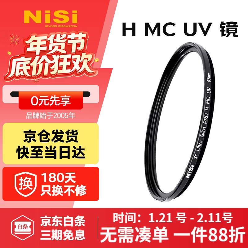NiSi UV mirror 40.5mm H MC UV 40.5mm UV filter double-sided multi-layer coating no dark angle SLR mirrorless protective mirror filter Canon Nikon Sony camera
