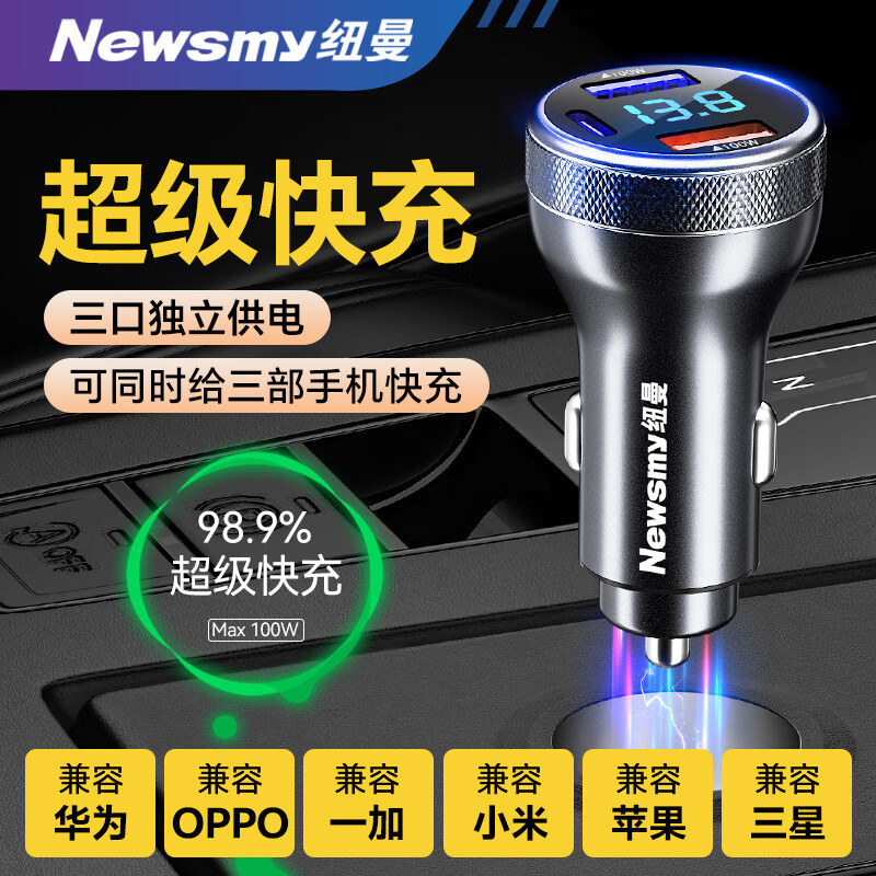 Newman (Newsmy) car charger 100w super fast charging one to three cigarette lighter conversion plug usb interface car charger Type-c high power suitable for OPPO Huawei Xiaomi Apple 16/17