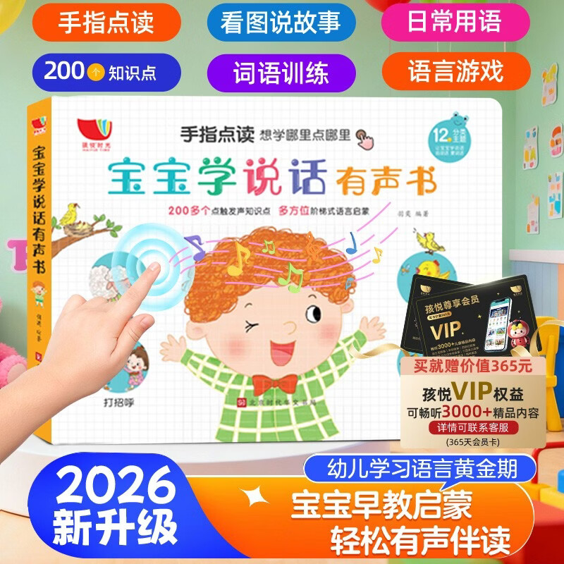 Children's Joy baby learning to speak language enlightenment development training finger point reading audio book early education enlightenment point reading audio book enlightenment learning to speak one-year-old gift for the beginning of school season extracurricular reading during winter and summer vacation recommended must-read books during winter and summer vacations