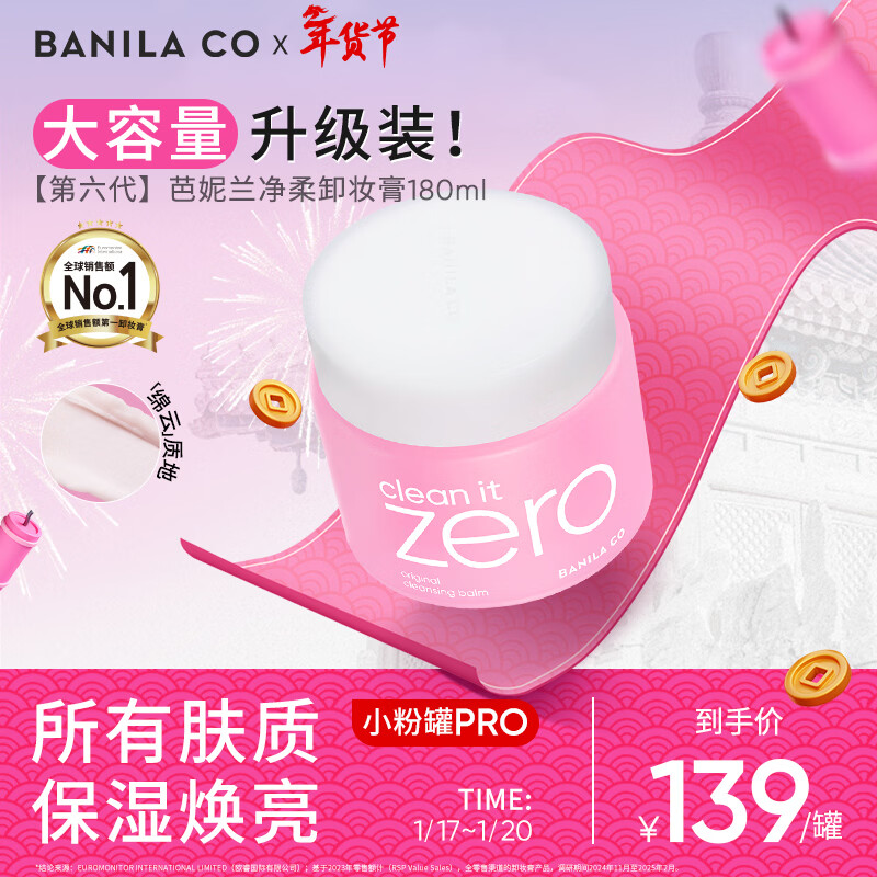 Banila co zero makeup remover classic 180ml small powder jar PRO second emulsification face eyes and lips New Year gift
