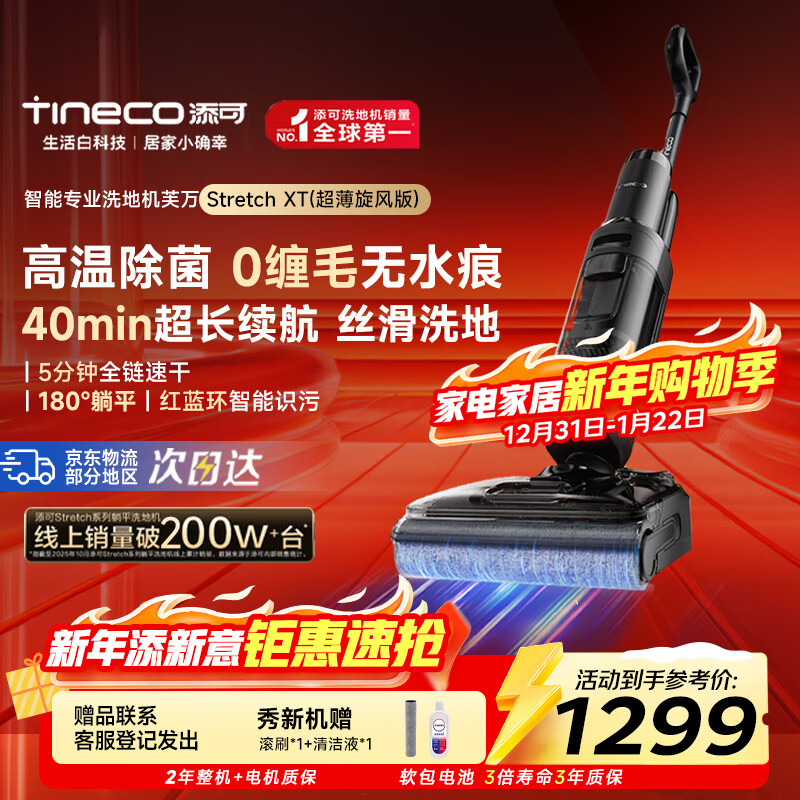 TINECO floor scrubber Fuwan Stretch