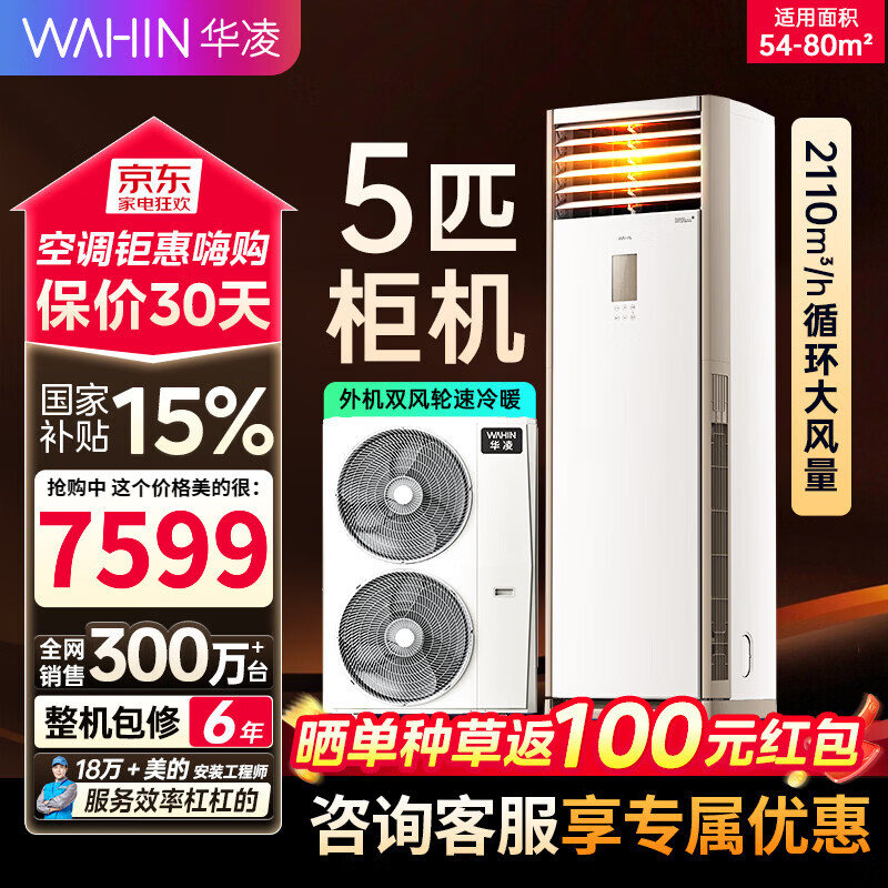 Hualing air conditioner 5 HP cabinet air conditioner produced by Midea, 15% national subsidy, super first-class energy efficiency, frequency conversion, rapid heating and cooling, 380V three-phase electric commercial large air volume, standing cabinet floor air conditioner, super power-saving, 5 HP, first-class energy efficiency, large cabinet