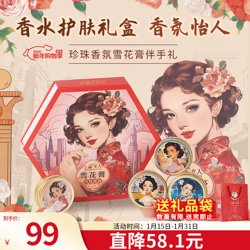 Shanghai Pearl Fragrance Cream Skin Care Set Gift Box Hand Care Cream Birthday Valentine’s Day New Year’s Gift Souvenir