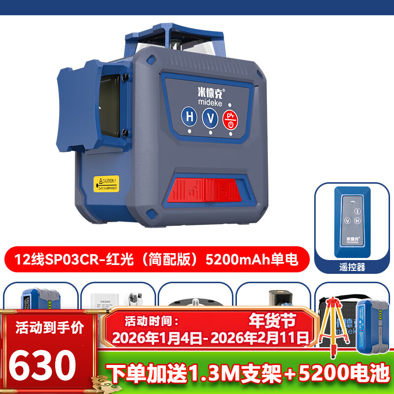 Midek 12-line red light upper and lower level SP03 imported laser head high-precision strong light thin line infrared outdoor visible SP03CR-upper level red light soft package 5200 single electric