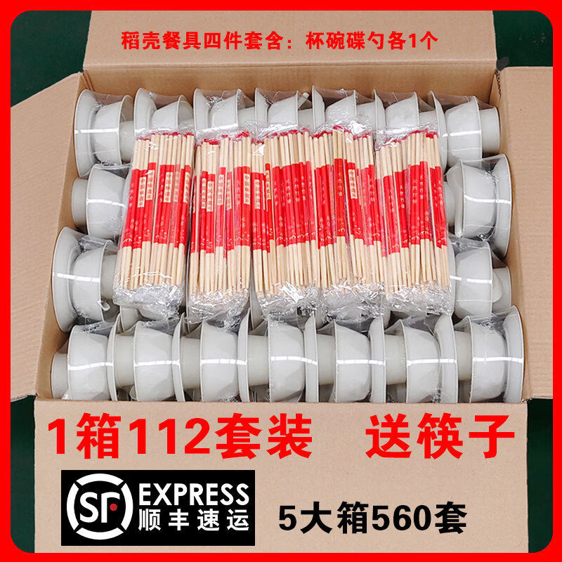 Miaopuledao four-piece disposable tableware set, individually packed, thickened and hardened, cups, dishes, spoons, for banquets and restaurants, individually packed in 5 boxes, 560 sets, with chopsticks included