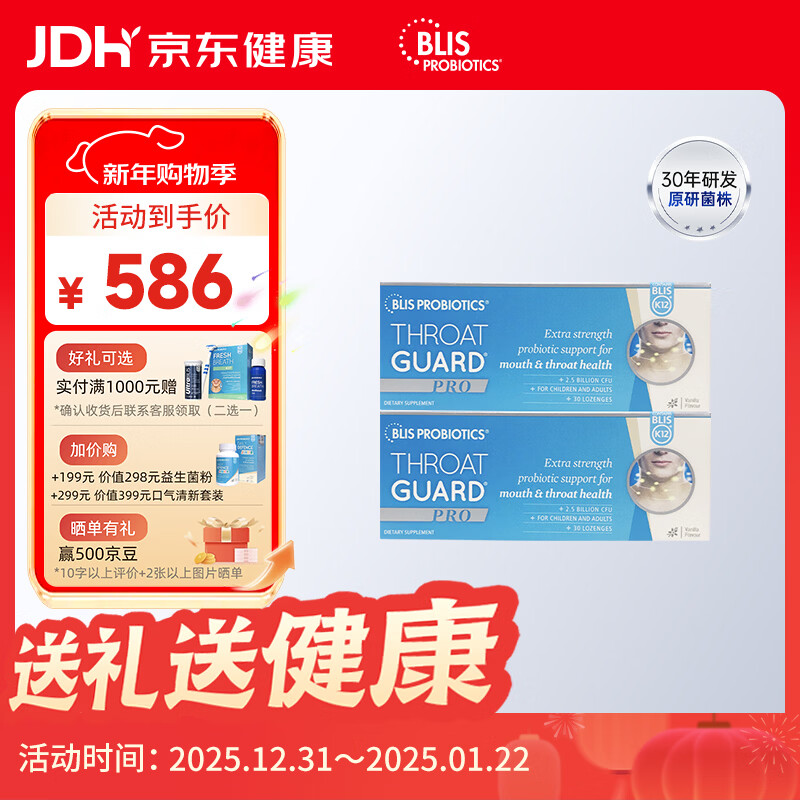 Blis K12 Pro enhanced oral probiotic lozenges 2 boxes Streptococcus salivarius protects throat and throat immunity