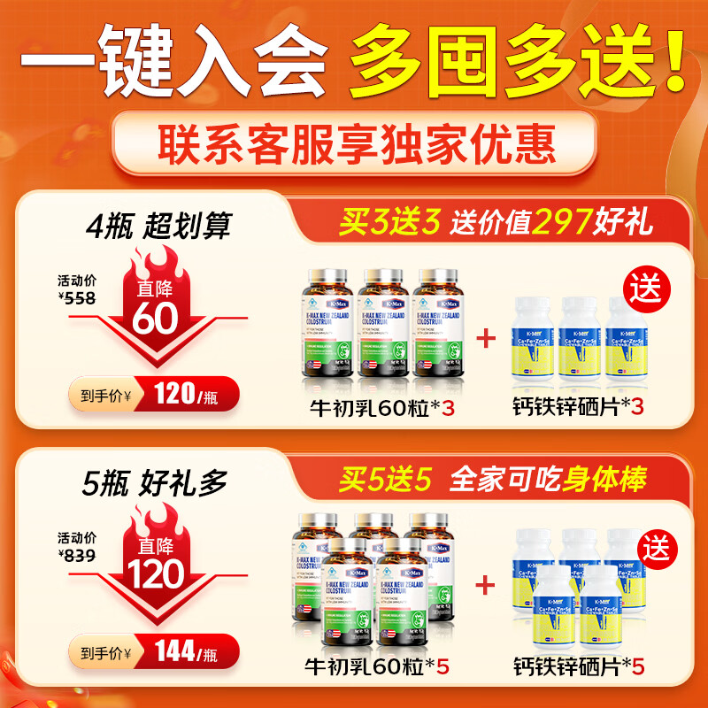 COMEX Authentic Guaranteed Colostrum Tablets Immune Globulin Tablets Increase Immunity for Children and Students in Junior High School and High School 60 Tablets * 3 Bottles Buy 3 Get 3 Free Package for Severe Physical Weakness