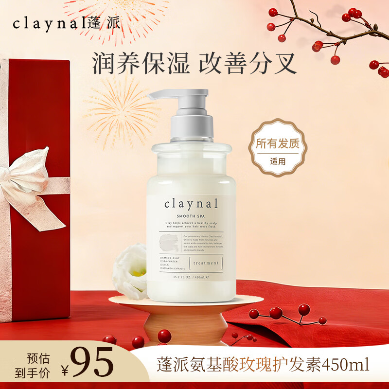 CLAYNAL Conditioner Amino Acid Silk Elasticity and Smooth Imported Rose Conditioner 450ml