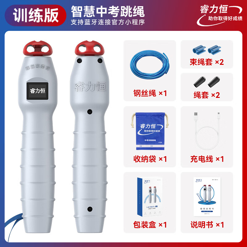 Ruiliheng special skipping rope for high school entrance examination official student pre-examination professional training sports examination Bluetooth smart skipping rope manufacturer straight hair red head pre-examination training new version smart high school entrance examination