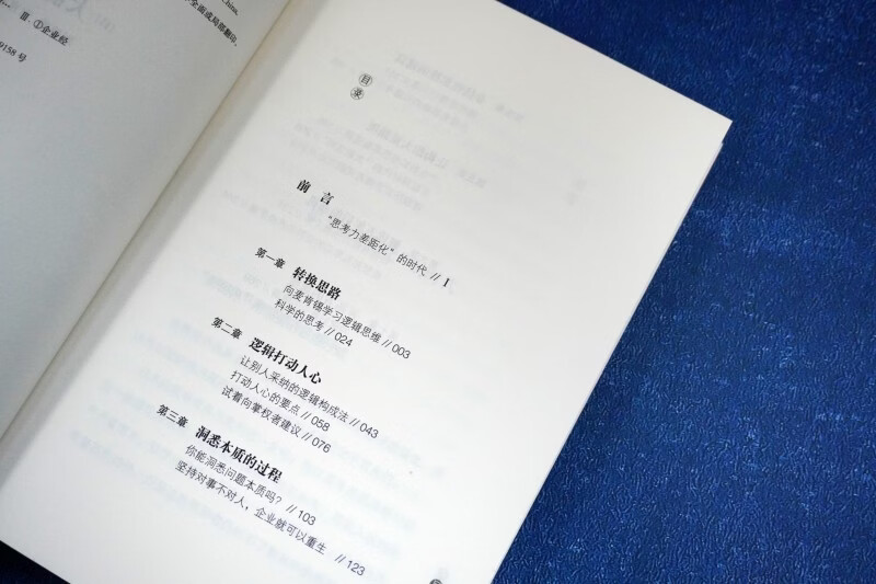 The technology of thinking, one of the five management masters in the world, the father of Japanese strategy, Ken Ohmae's culmination of thirty years of experience, thinking ability, competitiveness, innovative thinking methods, business philosophy, best-selling author of Japanese corporate management team building and management books, genuine People's Literature Publishing House
