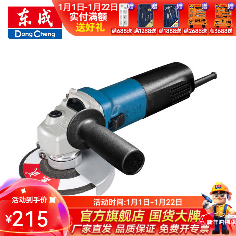 Dongcheng angle grinder grinding polishing rust removal hand grinding wheel angle grinder cutting machine S1M-FF-125A
