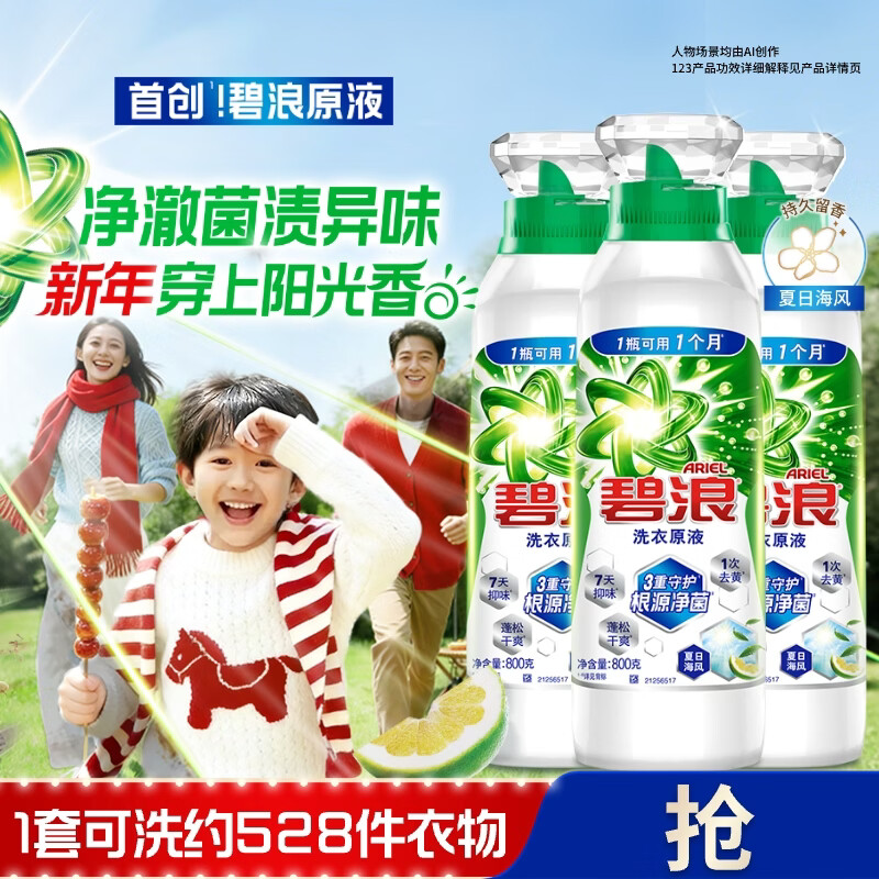 Bilang Antibacterial Laundry Liquid Summer Sea Breeze 4.8 catties bottle (800g*3) 1 time to remove yellow, Liu Yuning's favorite choice