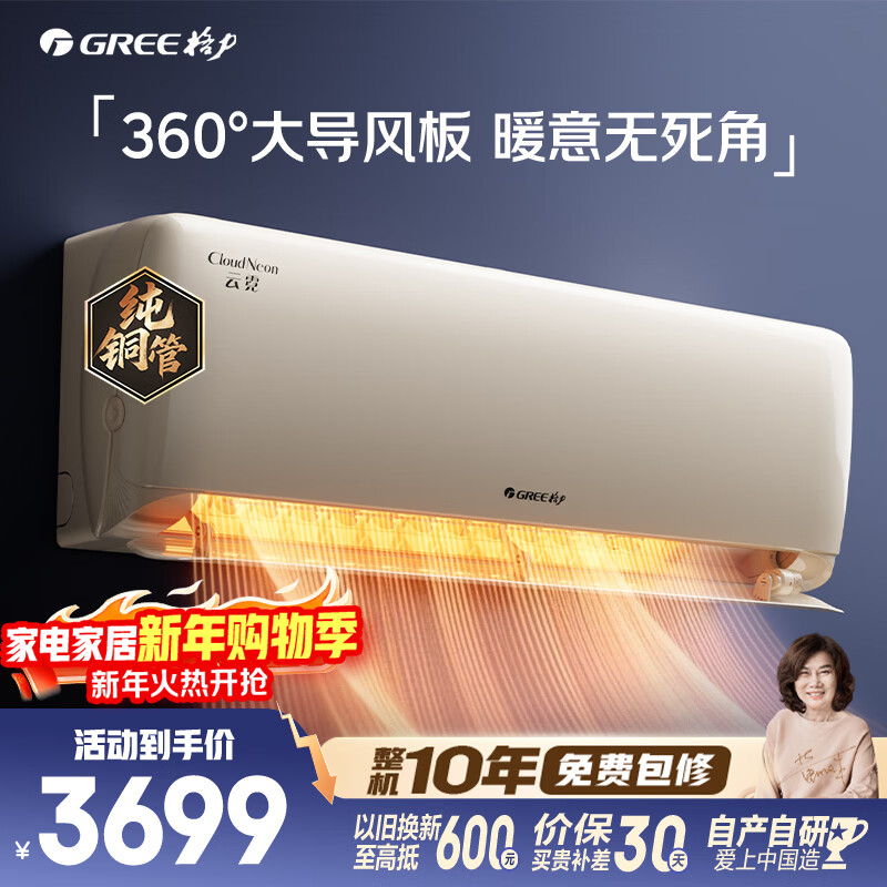Gree Air Conditioner Yunni 1.5 HP New Level Energy Efficiency Pure Copper Tube Healthy and Comfortable Wind Does Not Blow to Prevent Direct Blowing Bedroom Frequency Converter Heating and Cooling Hang-up State Subsidy Trade-In