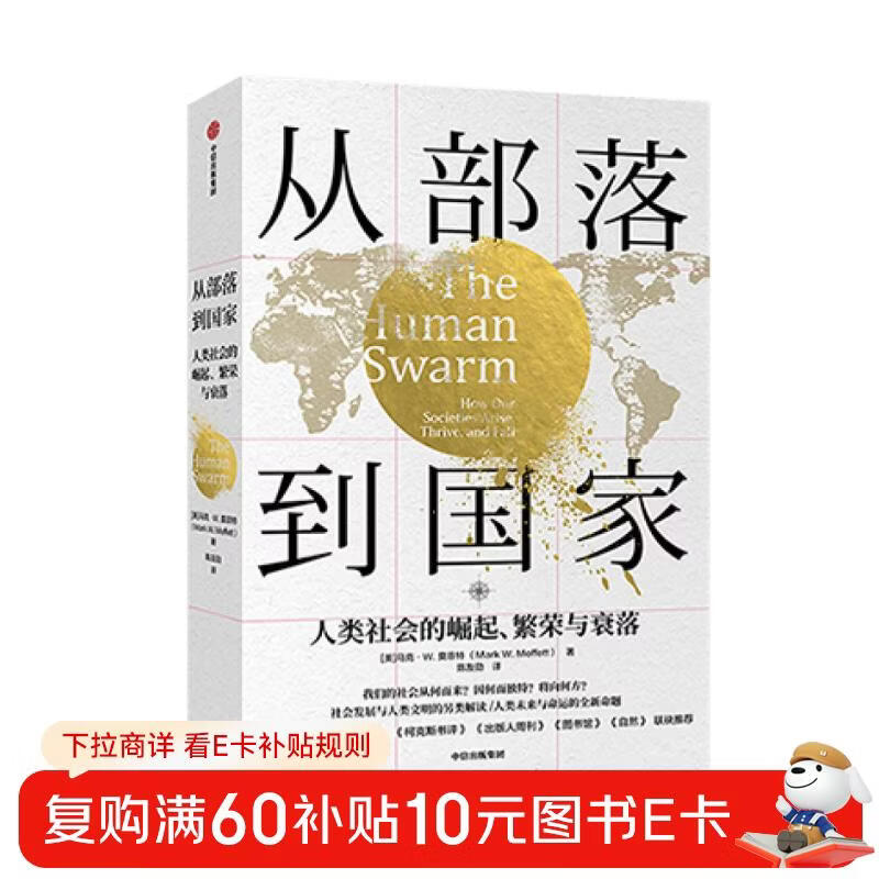 From Tribe to Country: The Rise, Prosperity and Decline of Human Society CITIC Publishing House