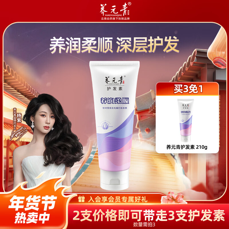 Yangyuanqing Hair Conditioner Dry and Frizzy Repair Smooth Hair Smoothness Men's Care Hair Care Hair Wash Early adopter Nourishing and Smooth Conditioner 210g