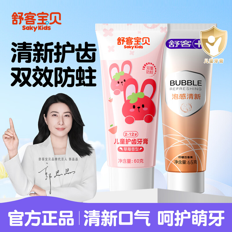 Shuke children's toothpaste 0-3-6-12 years old contains fluoride, protects gums, protects gums, and resists sugar. Genuine toothpaste for girls and boys during tooth changing period*1+foaming feeling 65g*1