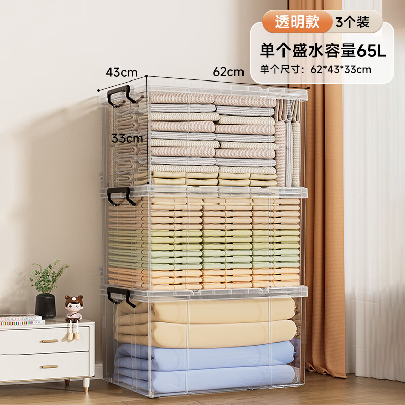 JEKO&JEKO Tennis right-angle storage box transparent toy clothes storage box organizing box moving packing box 65L 3 pieces