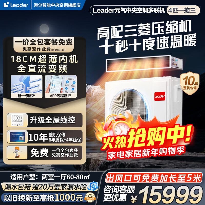 Haier Smart Home produces central air conditioner multi-split full DC variable frequency first-level energy efficiency embedded household whole house air conditioner heating and cooling self-cleaning ultra-thin internal unit 4 HP two bedrooms and one living room 60-80 - Consult customer service for discounts