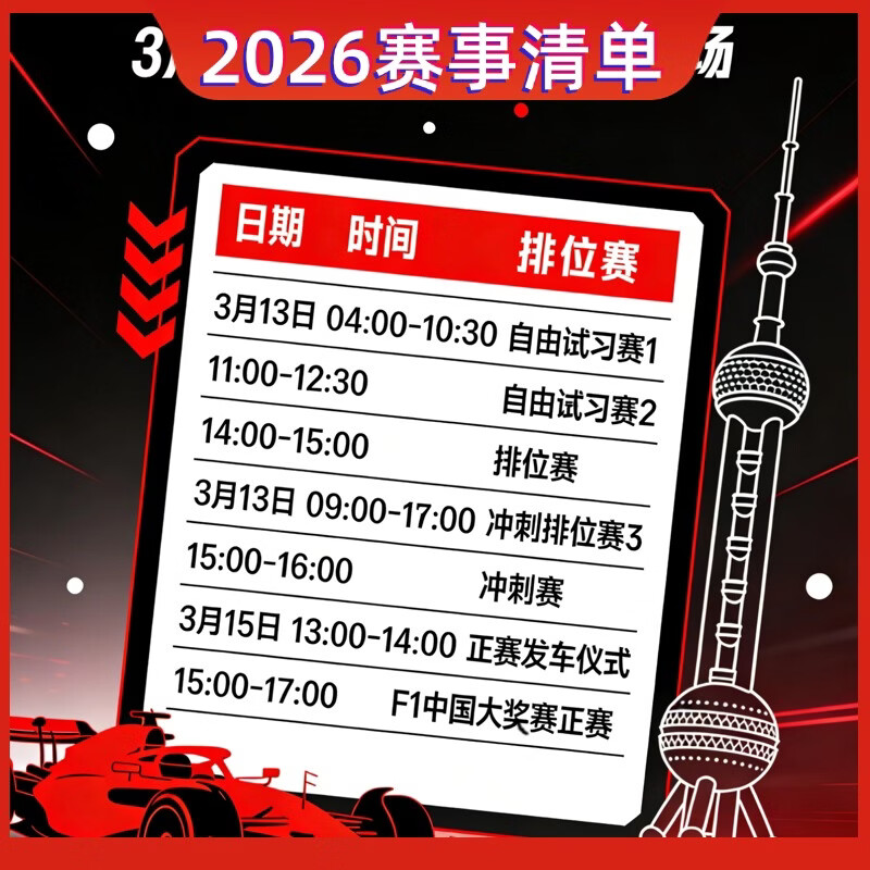 Guaranteed tickets for the 2026 F1 Formula One Grand Prix Shanghai International Circuit race tickets booking F1 Chinese Grand Prix tickets entry and auction 2026.03.13 Friday 100 Grass three-day ticket (please inquire customer service for details/private auction is not valid)