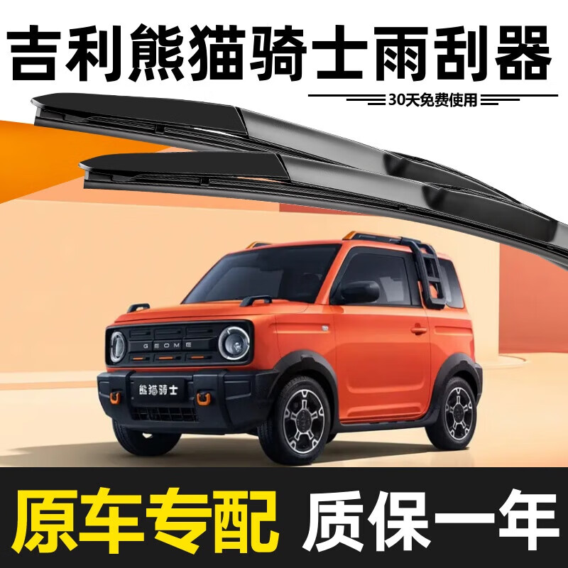 BOE Geely Panda Knight wiper original high-definition silent 23 boneless 24 years 25 models special original factory one pair high-definition silent Geely Panda MINI/2023-2025