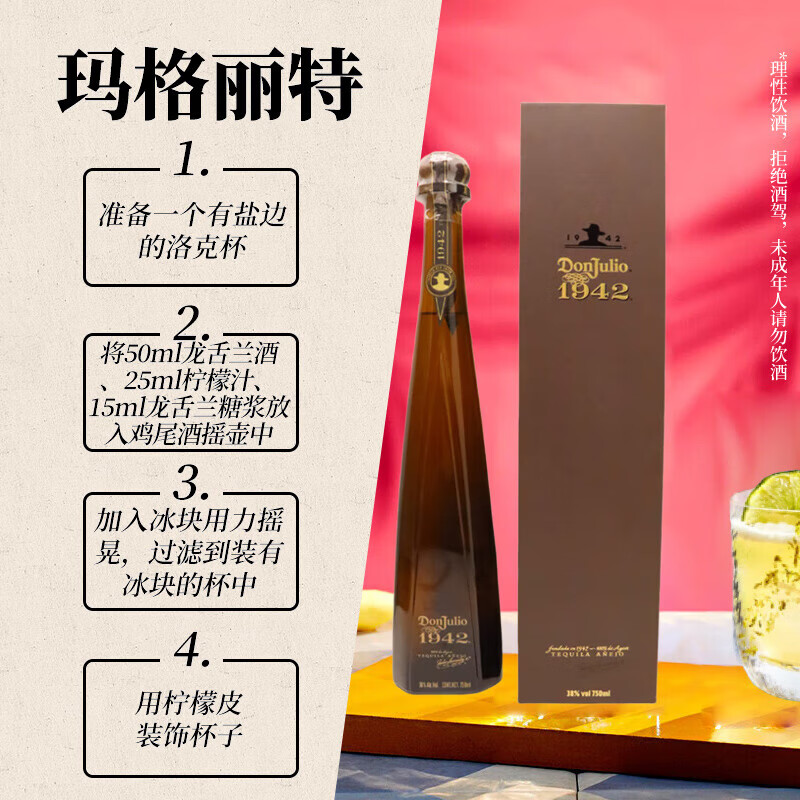 Don Julio (DON JUlIO) foreign wine 1942 aged tequila 750ml gift box 38 degrees