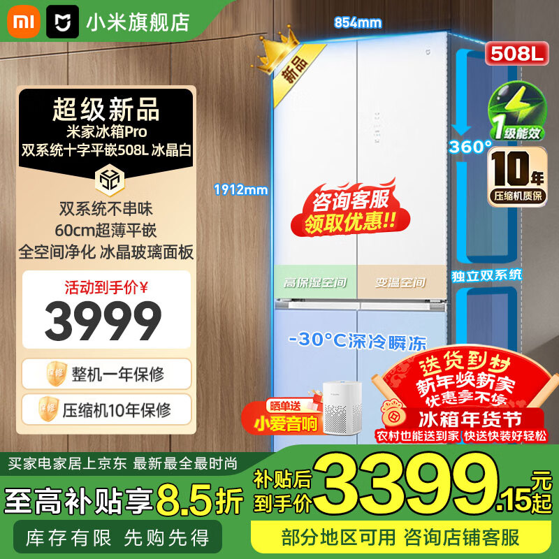 Mijia Xiaomi Refrigerator 508L Cross Door Refrigerator Dual Cycle Dual System Pro Level 1 60cm Ultra-Thin Ice Crystal White BCD-508WTGBIA Mijia 508L Fresh Storage Pro Cross Flat Inlay Ice Crystal White