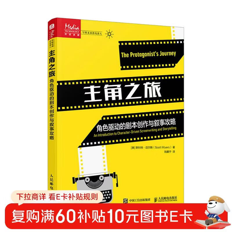 The Protagonist's Journey Character-Driven Script Creation and Narrative Strategy Story Writing Script Creation Short Drama Micro Movies TV Series Web Writing Film and Television Screenwriters Character Story Writing