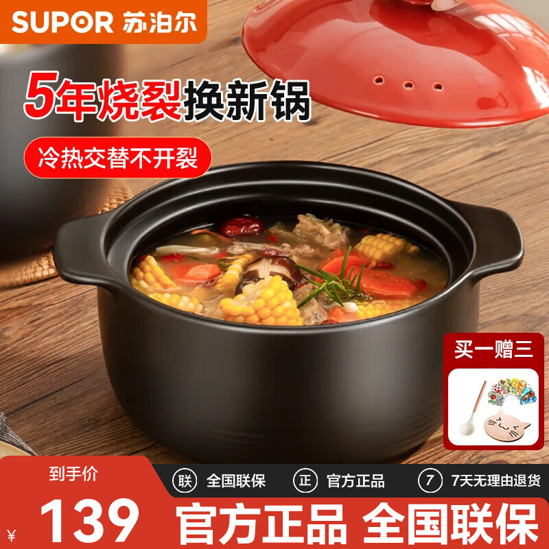 Supor casserole soup pot ceramic pot stew soup pot casserole stew pot household health pot large Chinese medicine decoction gas special selection casserole 3.5L 5 years old burnt out replacement pot