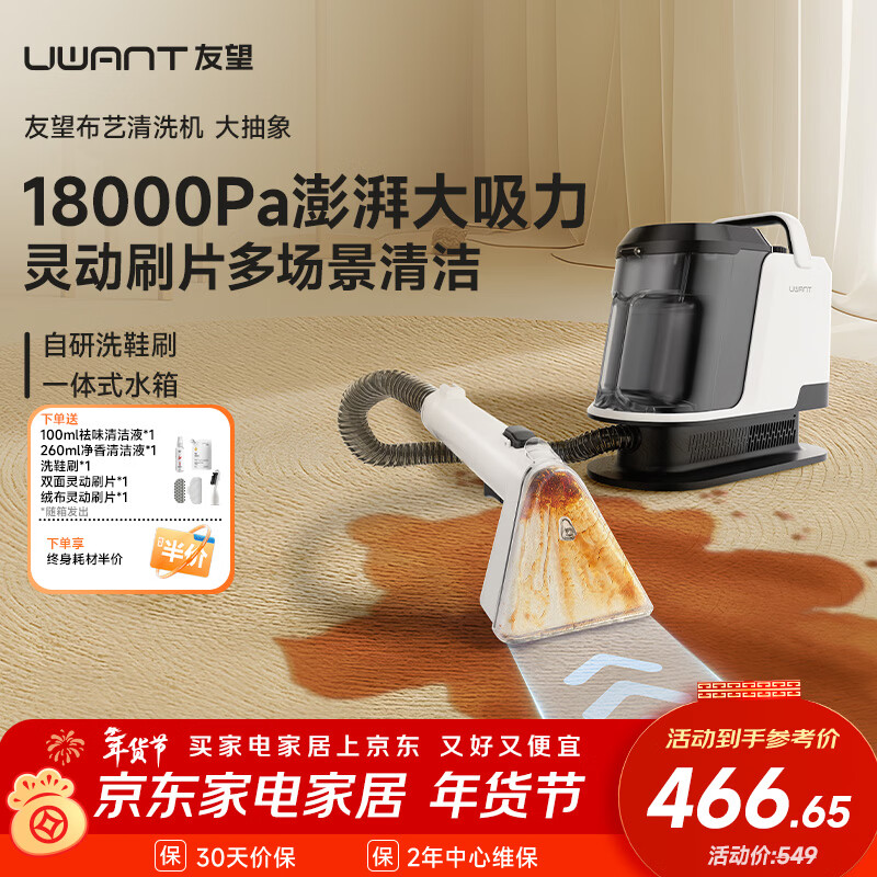 UWANT Youwang fabric cleaning machine washes and absorbs all-in-one household carpets, sofas, mattresses, curtains, whole house fumes, multi-functional mopping cleaning subsidies, vacuum cleaner artifact, large abstract