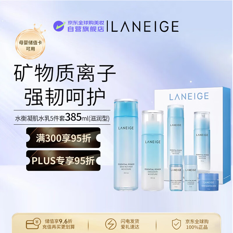 LANEIGE reservoir lotion gift box 385ml moisturizing five-piece set imported New Year gift