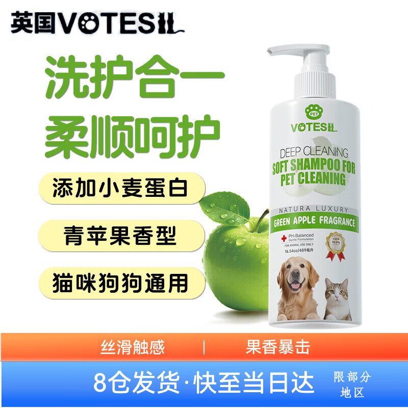 Votesil colorful series British pet shower gel for dogs and cats bathing, antibacterial, purifying, deodorizing and fragrant green apple