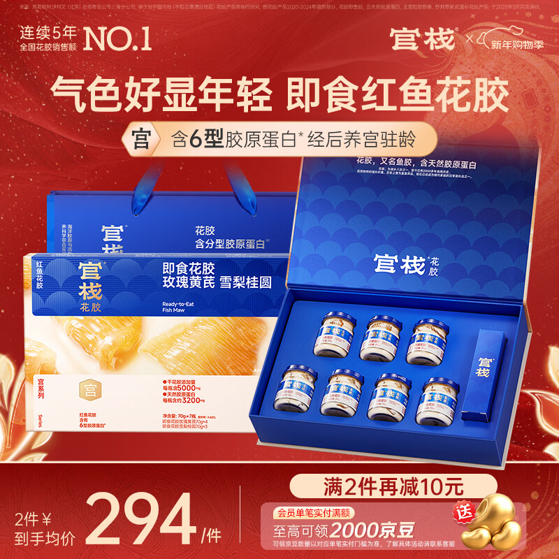Guanzhan New Year Gift Box Yanggong Ready-to-eat Fish Maw 70g*7 bottles of fish collagen to nourish and nourish after menstruation and give gifts