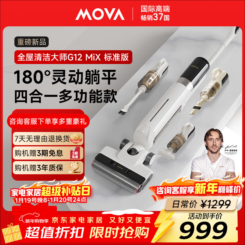 Mova floor washing machine washing, mopping and suction all-in-one automatic cleaning G12 Mix standard version 180 flat 0 tangled household washing and mopping four-in-one floor sweeper