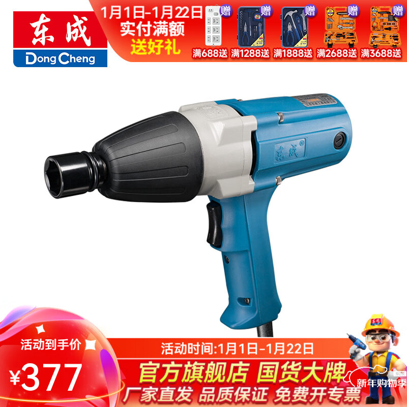 Dongcheng Power Tools Electric Mechanical Installation Tools 340W Electric Wrench P1B-FF-20C