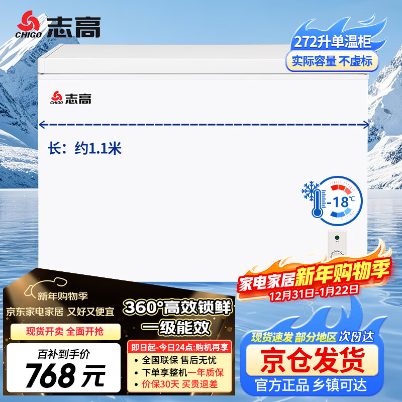 CHIGO single temperature freezer 272 liter household commercial small freezer micro-frost first-level energy efficiency refrigeration-freezing conversion horizontal freezer trade-in BD/BC-272DW