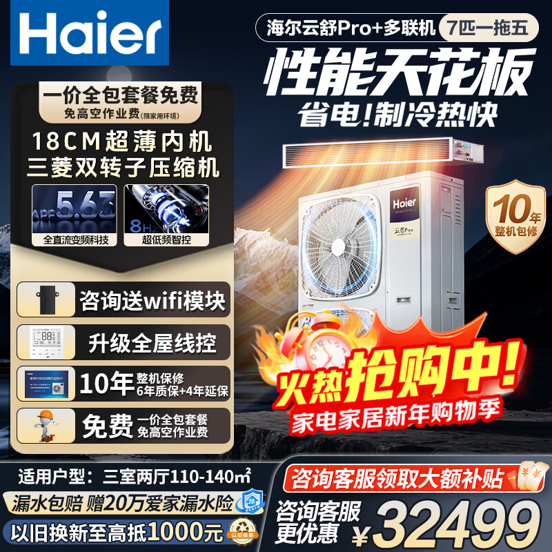 Haier central air conditioner one to four household multi-split duct machine one to three\one to five\one to six full DC variable frequency embedded air conditioner Yunshu Pro+ first level energy efficiency 7 HP three bedrooms and two living rooms 110-140 - Consult customer service for discounts