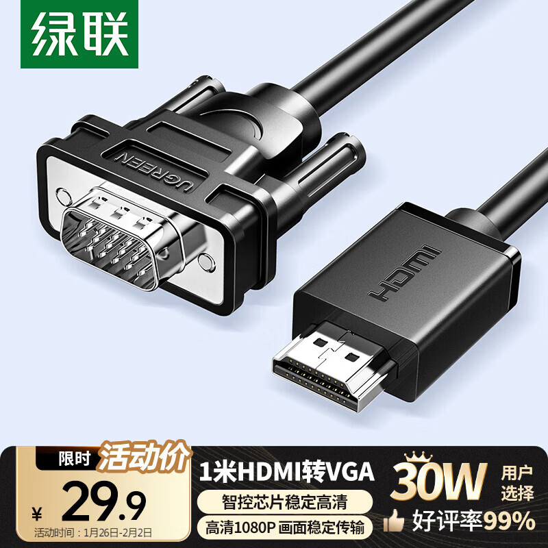 Greenlink HDMI to VGA cable HD video converter screen projection adapter suitable for TV box laptop computer connected to monitor projector cable 1 meter 15968