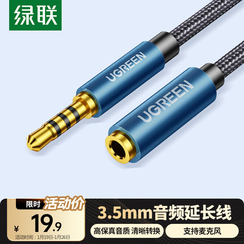 Greenlink 3.5mm audio extension cable male to female headphone cable with microphone stereo mobile phone tablet laptop car AUX speaker extension cable 1 meter 40673