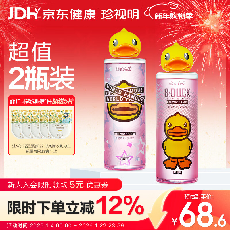 Cherish Ming Little Yellow Duck Eye Wash Eye Wash Eye Care 2 Bottles Mild Type 500ml + Cool Type 500ml New Year's Day