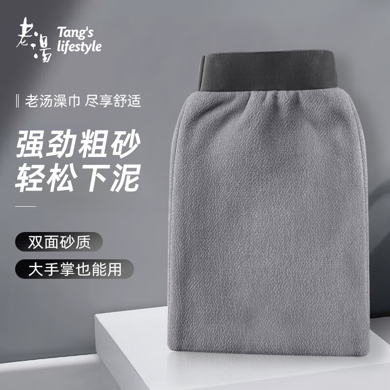 Laotang bath towel, men's special coarse sand strong bath towel, mud bath towel, strong coarse sand, mist gray, individually packaged