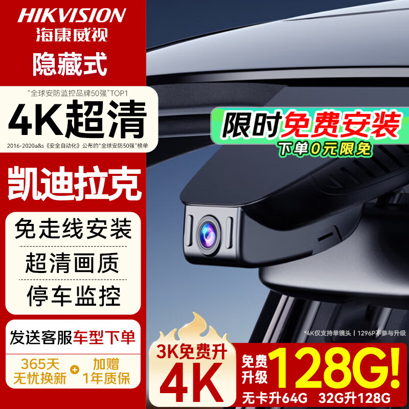 Hikvision Cadillac dedicated driving recorder CT5/XT5/ATSL/XT4/XT6/XTS HD