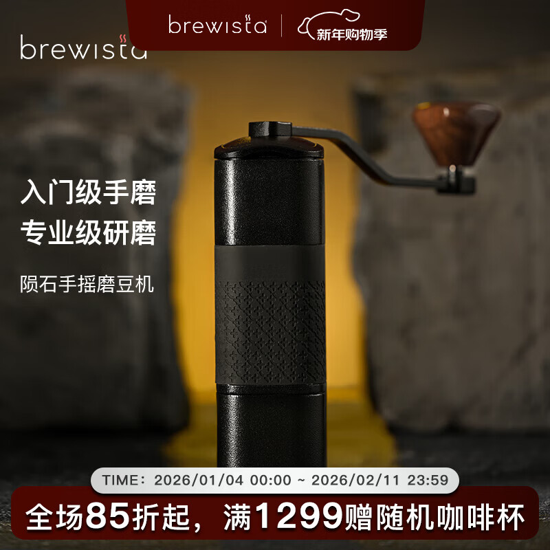 BREWISTA meteorite hand-cranked coffee grinder portable home Italian hand-brewed coffee bean grinding coffee utensils meteorite bean grinder