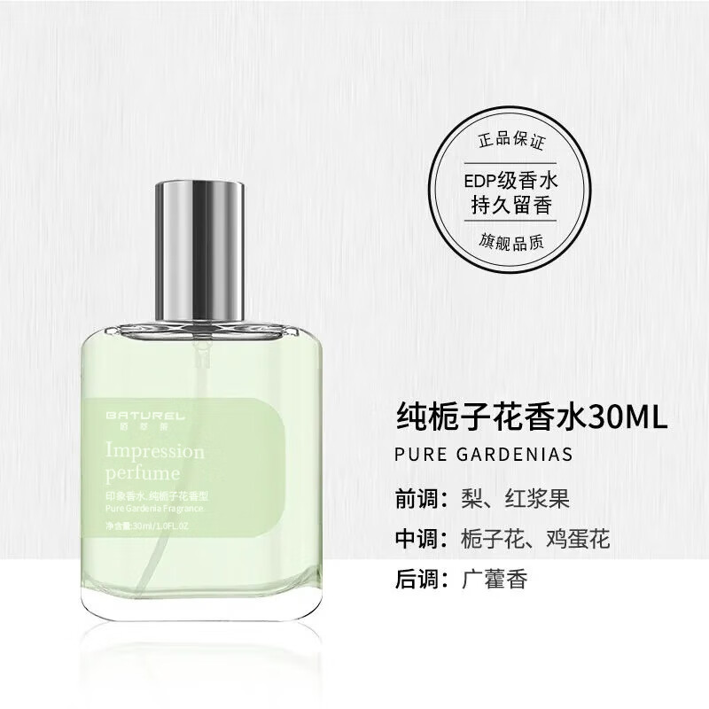 Baicuilai Chuti Gardenia Perfume Fresh High-end Light Fragrance Long-lasting Fragrance Niche Perfume Universal Sample for Men and Women