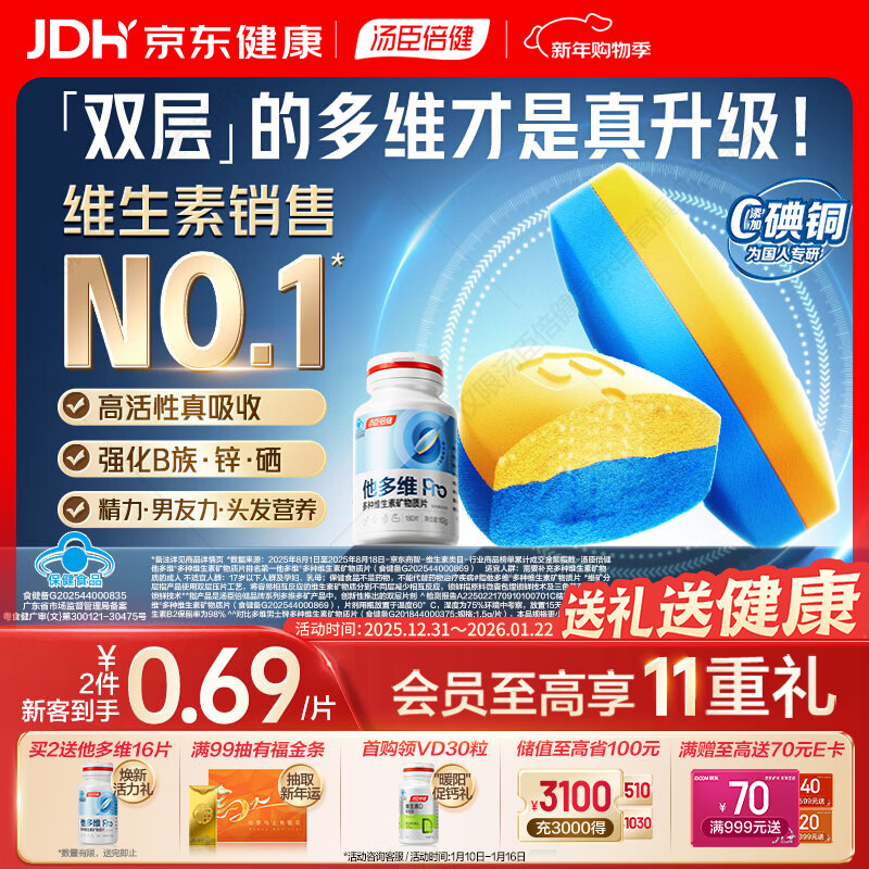 Tomson Bygenta multi-dimensional double-layer tablets for men multi-vitamin B complex vitamin D3 nicotinamide supplement calcium zinc selenium 180 tablets