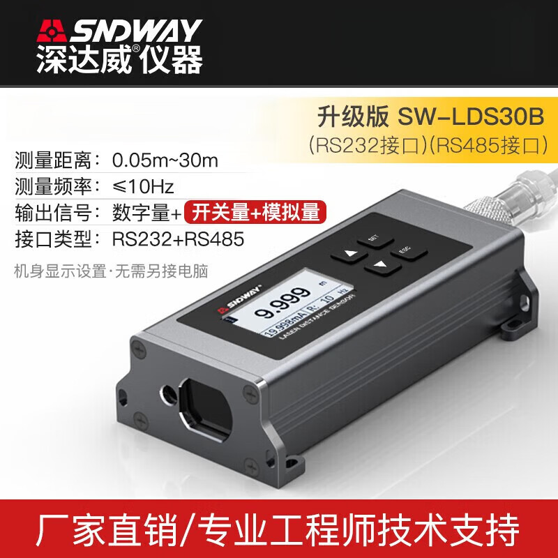 Shendawei laser range finder sensor programming network can be customized industrial infrared ranging module sensor SW-LDS30B distance measurement 30 meters 10Hz (analog + switch) RS232 + RS485