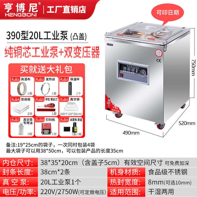 HENGBONI vacuum packaging machine, commercial vacuum machine, vacuum sealing machine, household vacuuming, fully automatic food dry and wet use H-390PRO (dual transformer 20L industrial pump)