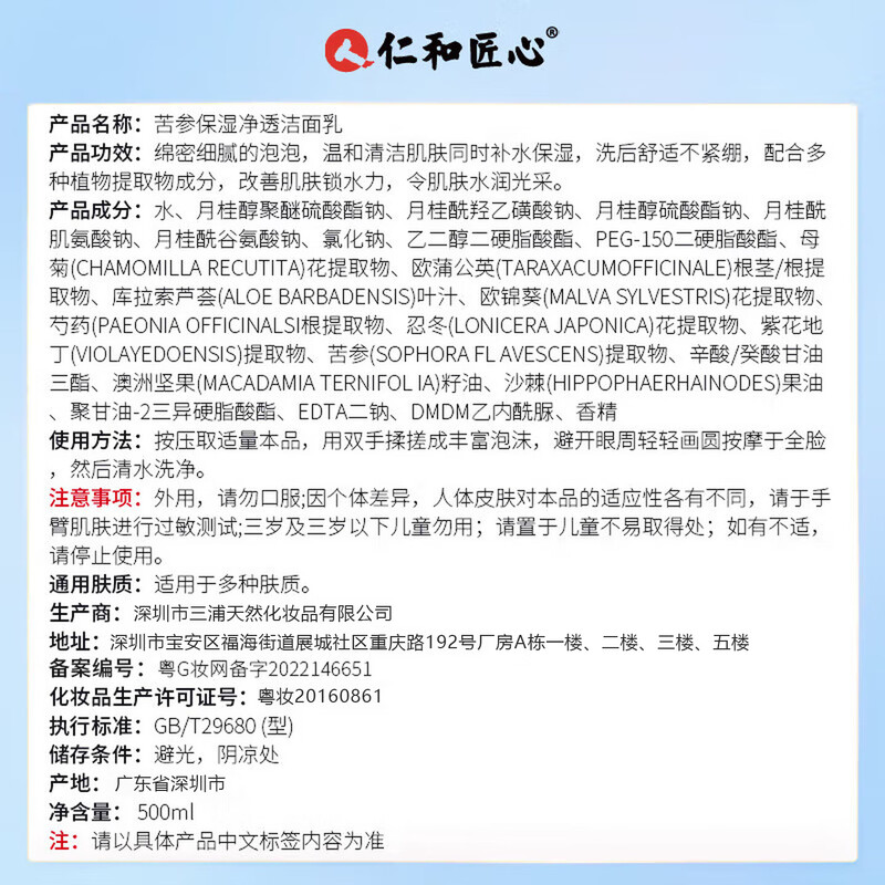 Renhe ingenious facial cleanser, Sophora flavescens, amino acid moisturizing and oil-controlling facial cleanser for men and women, Valentine's Day gift 500g