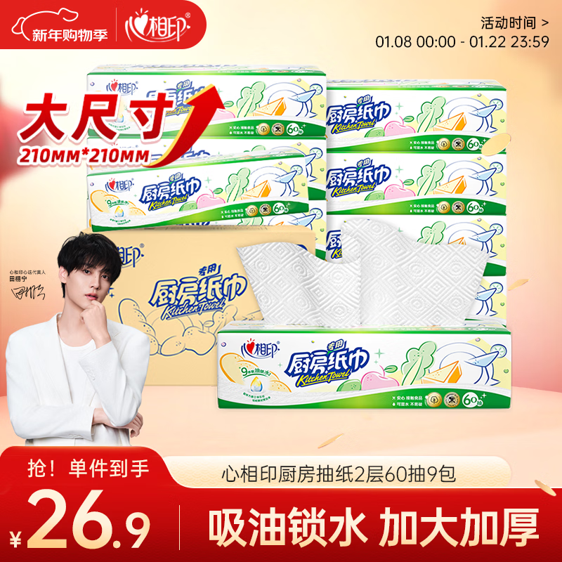 Xinxiangyin kitchen paper 60 sheets*9 pack kitchen paper thick oil-absorbing and water-locking paper towels whole box