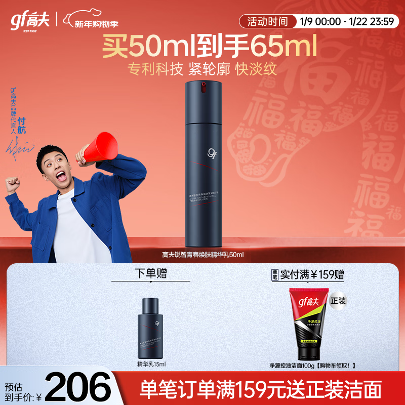 Gaofu Ruizhi Youthful Skin Firming Essence 50ml Men's Moisturizing Firming Lotion